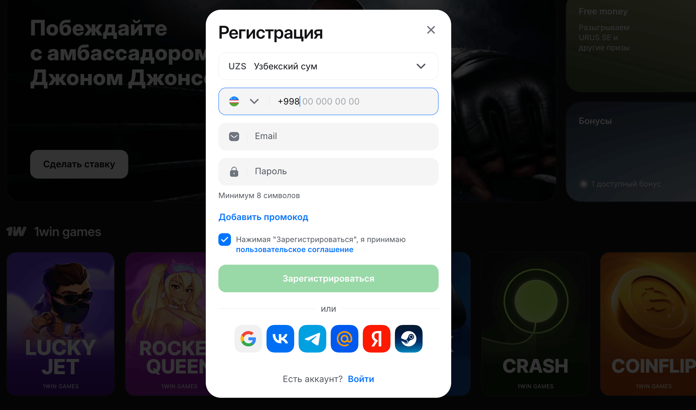 регистрация в 1win официальный сайт форма регистрации