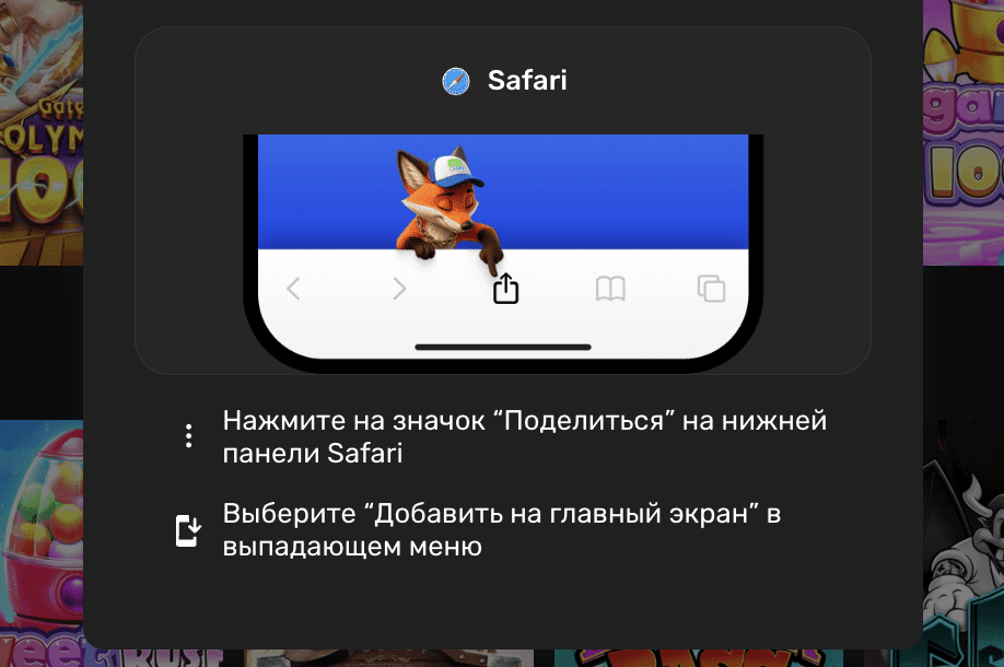 Инструкция Safari iOS Win.Casino