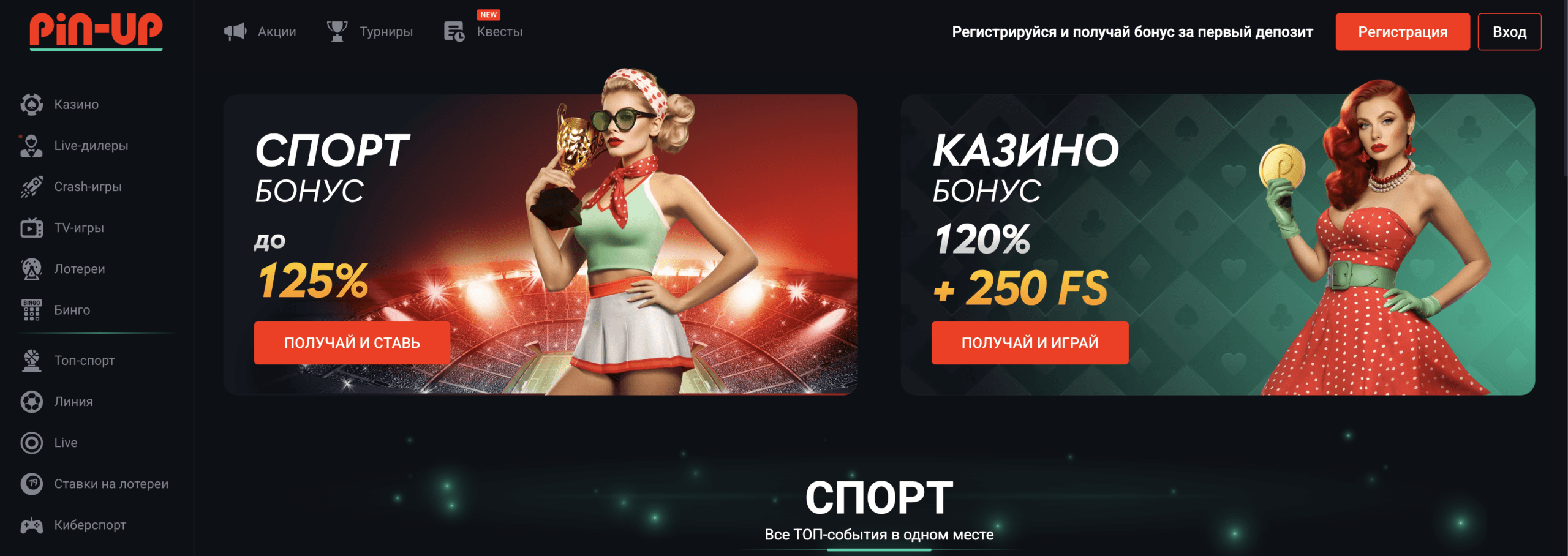 Скачать Pin-Up казино официальное приложение в Узбекистане